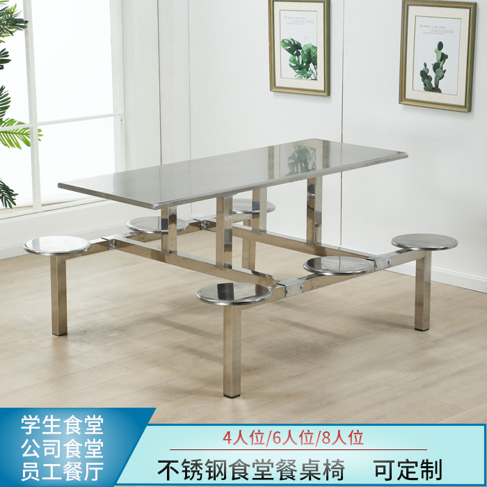 食堂餐桌椅组合生员工饭堂连体快餐桌4人6人8人位不锈钢餐桌