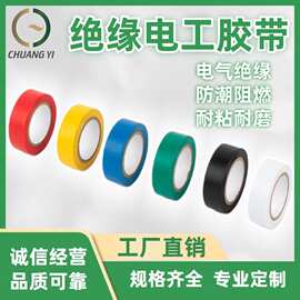 电工胶带 绝缘胶布 防潮阻燃耐磨耐粘 专用于汽车电器的线束包扎