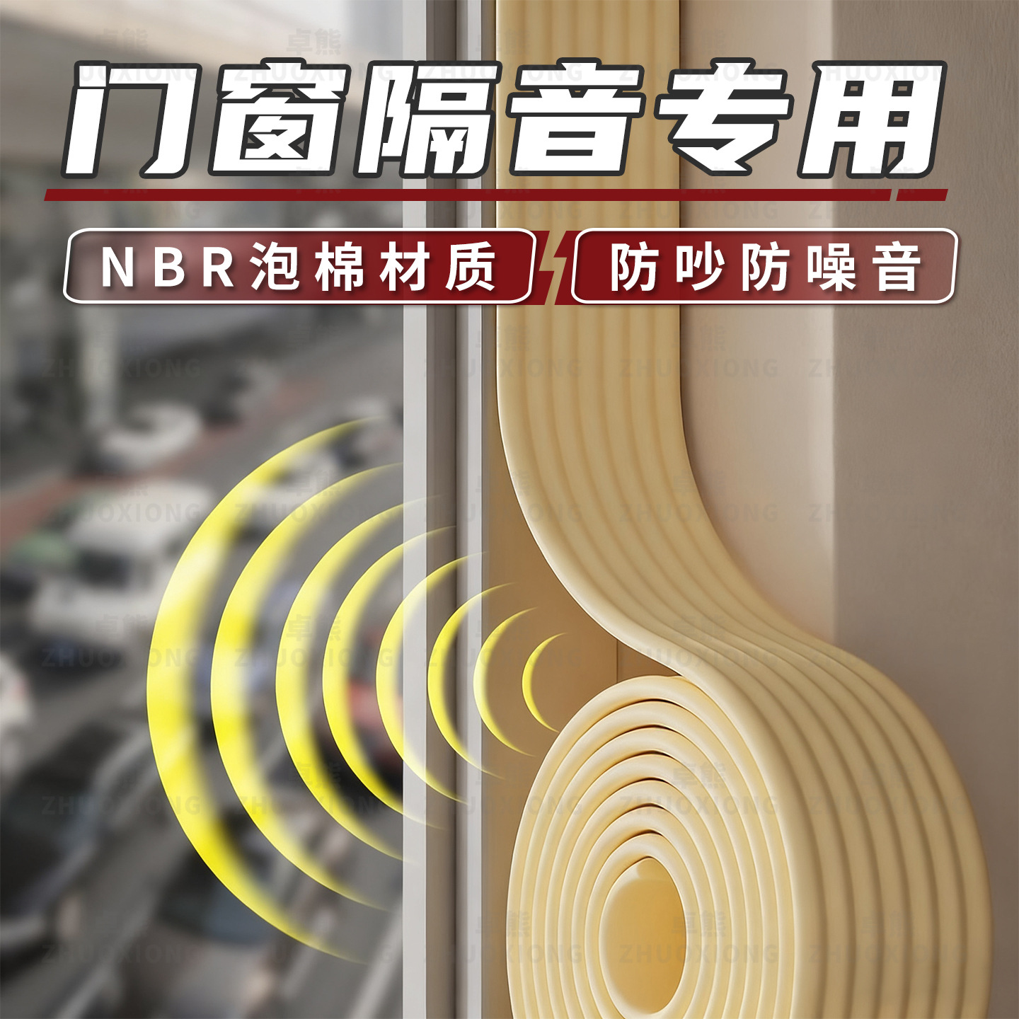 门窗隔音专用密封条铝合金玻璃窗防风隔音超静音胶条窗户防虫防尘
