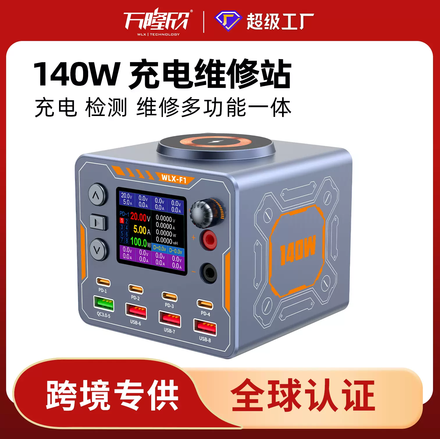 新品 智能多口桌面维修充电站电源表电流检测仪器数显手机充电器