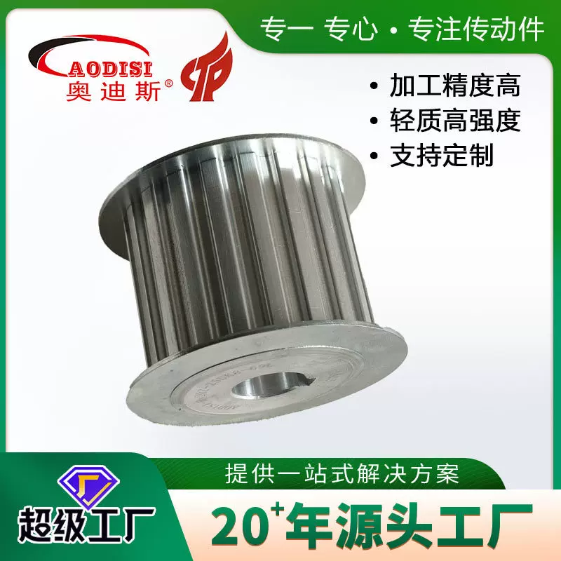 工厂供应AODISI铝合金同步带轮同心度高电机皮带轮 来图定 制