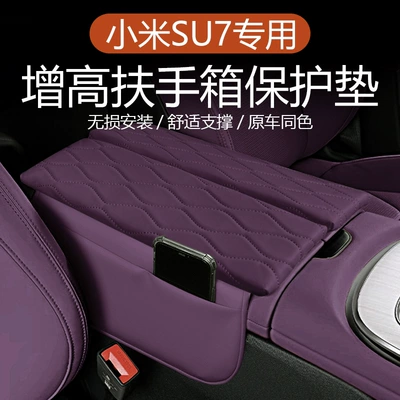 Suitable for Xiaomi Su7 Central Control Armrest Box Heightening Pad Storage Bag Decorative Armrest Box Protective Cover Car Interior Decoration
