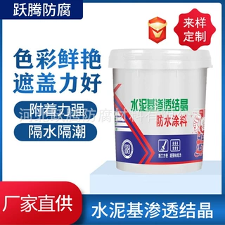 定制水泥基渗透结晶憎水涂料泳池厨卫外墙地下室停车场憎水涂料