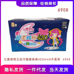 Wholesale full box 7 Degrees sanitary napkins Sweet Sleep extra long night use cotton soft thin 420mm 8 pieces QSC6908 full pack with mail