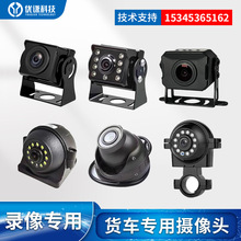 货车四路监控行车记录仪 AHD夜视摄像头 高清广角倒车影像其他