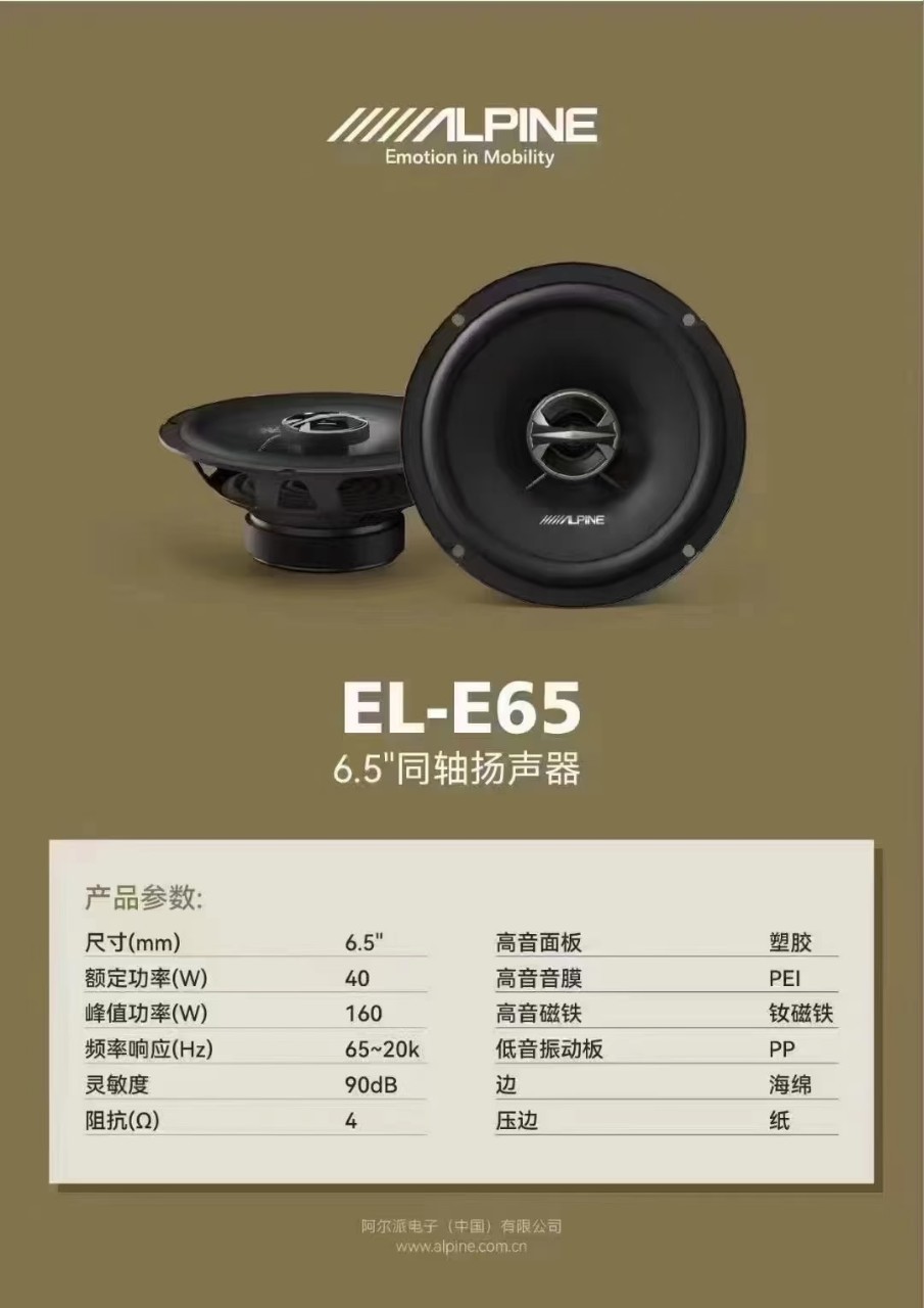 E65C+E65 6.5 Inch 2 Way Set Speaker