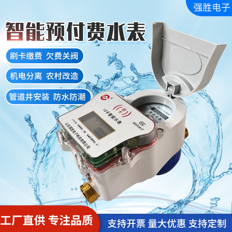 农村地下管道井防水防冻机电分离可拆卸智能预付费ic刷卡水表家用