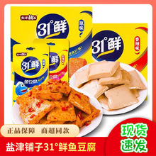 盐津铺子鱼豆腐18g解馋香辣味鲜嫩爽滑原味营养小吃豆干小零食
