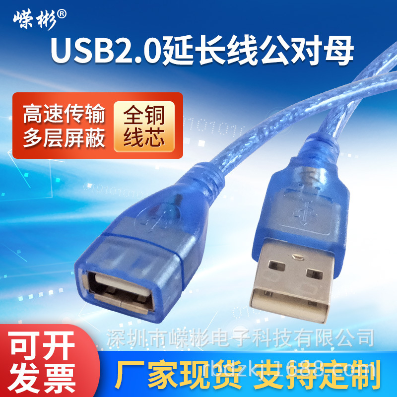 USB extension line male to female extension line A/F2.0 data line U disk mouse with shielded magnetic ring multi-strand copper wire