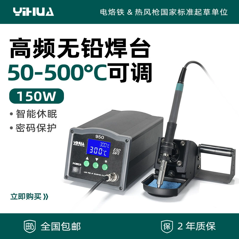 Высокочастотная сварочная платформа Yihua Yinghua 950, высота и температура могут поддерживаться как постоянная температура, интеллектуальная спящая электродуговая паяльная станция мощностью 150 Вт