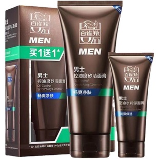 Baiqueling Men's Oil Control Scrub Cleansing Cream 140g Moisturizing Milk 40g Deep Cleansing Facial Cleansing Milk Moisturizing Emulsion