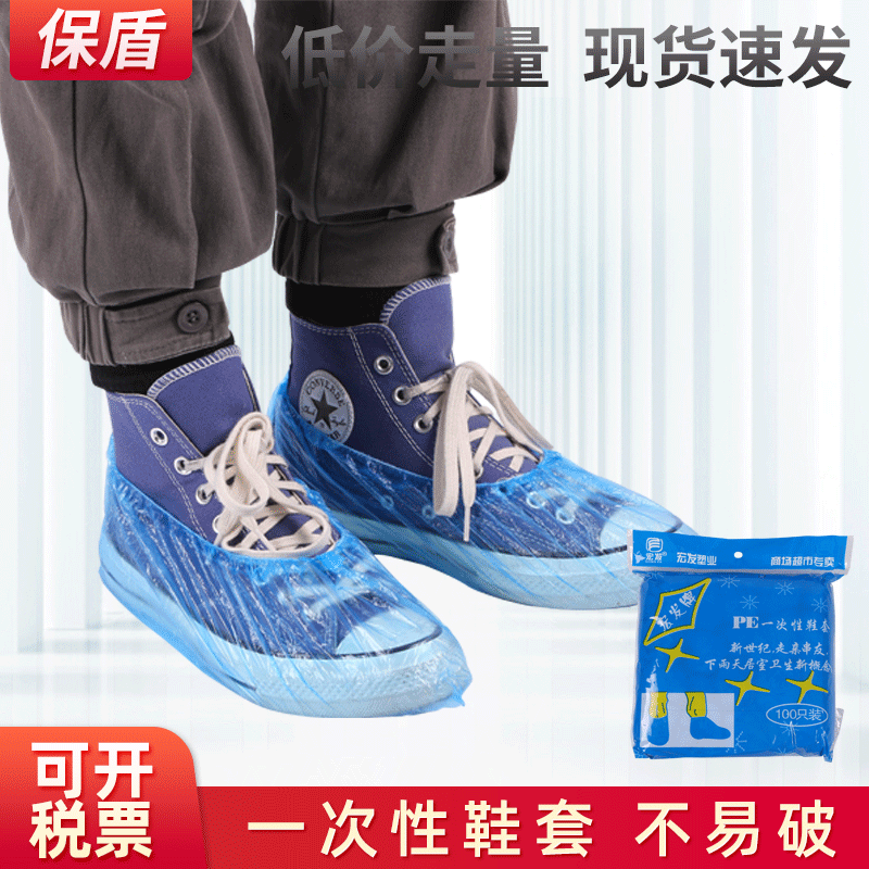 一次性PE卫生鞋套 防脚气鞋套 洗浴宾馆用薄膜鞋套劳保用品