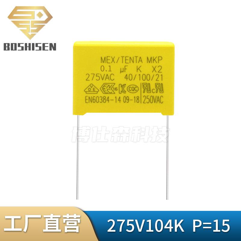 原厂直营X2安规电容104K/275V 脚距P15mm 0.1UF 275V104K安规电容
