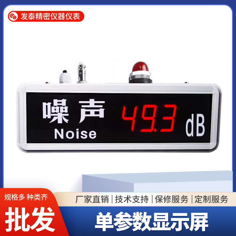 FT-ZS540A数显大屏幕工业级超高测量精度记录温湿度计噪声监测屏