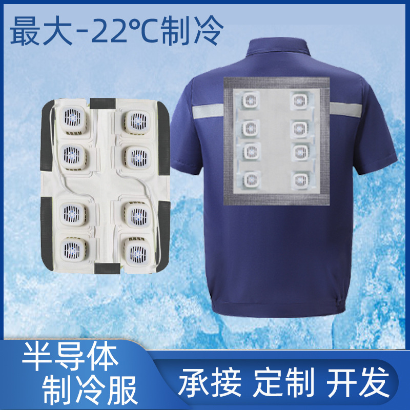 Summer Peltier Vest Semiconductor Refrigeration Air Conditioning Suit Refrigeration Cooling Fan Ice Flake Refrigeration Machine Suit Module
