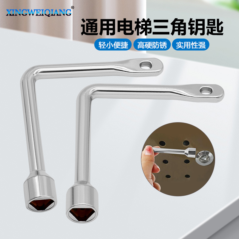 ✅多用途电控柜内三角钥匙扳手电梯水表阀门通用内三角电梯钥匙扳