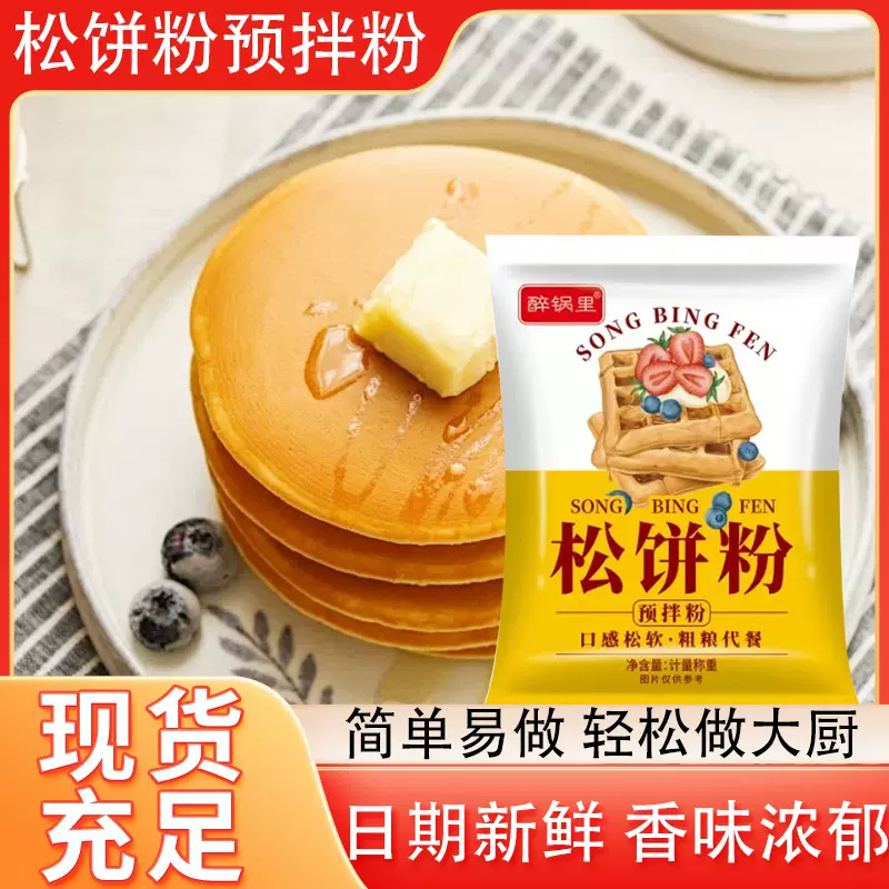 松饼粉儿童奶香多谷物家用早餐烘焙原料铜锣烧华夫饼辅料松饼粉