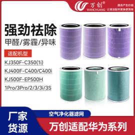 适用于华为空气净化器滤网720滤芯C400/EP500H全效C350净化机滤