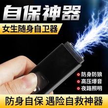 防身裝備神器女生獨居走夜路報警器隨身攜帶防狼電弧手電合法工具