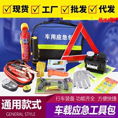 车载应急包工具套装汽车应急工具包车用急救包应急箱安全维修救援 O1CN01IpyUY11hXUf5l6CT2_!!2212706594287-0-cib.230x230.jpg