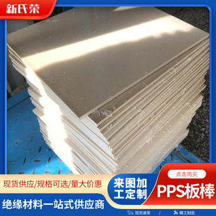 High Temperature Resistant and Flame Retardant Pps Board Engineering Plastic Natural Color Plus Fiberglass Pps High Strength Pps Board and Pipe Zero Cut