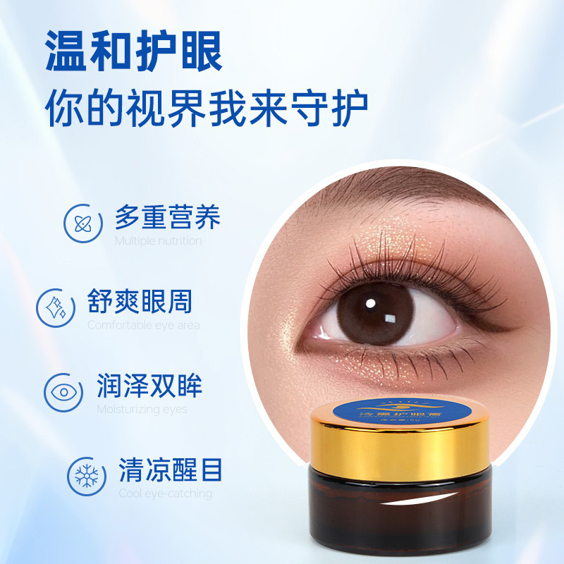 冷燻蒸眼軟膏 学生・大人用 ドライアイ・疲労目用 蒸気眼軟膏 鎮静・冷却・保湿 目元ケア メーカーOEM加工|undefined