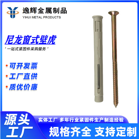 源头工厂现货供应窗格型尼龙窗式壁虎环保PA窗式壁虎 窗式膨胀管