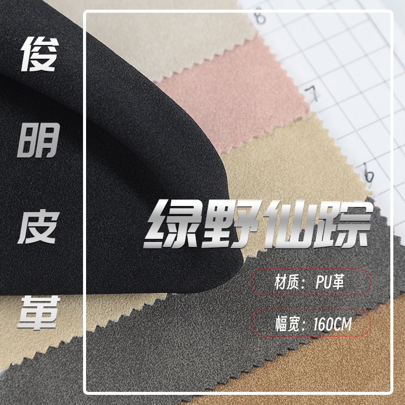 New Soft 0.6mm Retro Furry Composite Leather Fabric Fashion Clothing Bags Shoe Materials Pu Leather