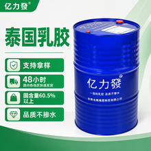 亿力發高氨天然乳胶原料高固含量高粘性皮带鞋包粘合专用乳胶原料