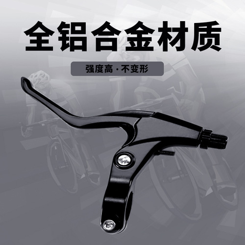 Aluminum alloy bicycle brake handle handle mountain bike universal brake handle bicycle handbrake handle V brake disc brake accessories