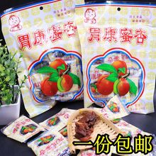 回生胃康密杏经典回忆8090后甘肃蜜饯甘草杏杏肉270g包邮零食小吃