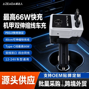 Cross-border bestseller: 66W super fast charging car charger with retractable cable and multi-function features