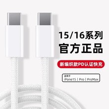 适用苹果16充电线iphone16promax快充线15手机PD编织数据线TYPE-C