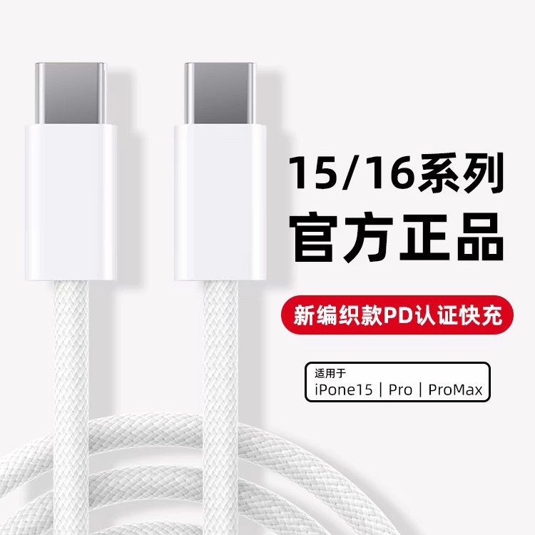 Suitable for Apple 16 Charging Cable Iphone16Promax Fast Charging Cable 15 Mobile Phone Pd Braided Data Cable Type-C