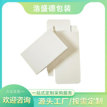 空白白卡纸盒白色小纸盒方形空白盒子彩盒数码电子数据线包装盒子