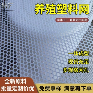 店铺热卖鸡棚户外养殖围网拦鸡网家禽网全新料塑料网格网塑料网