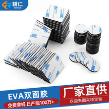 亚克力无痕纳米双面胶强力EVA泡棉胶PE海绵胶纳米无痕双面胶贴