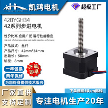 厂家直销42电机两相四线步进电机3D打印机安防监控大力矩电机马达