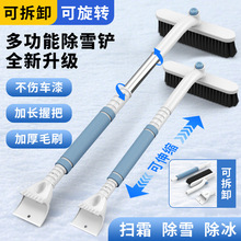 汽车除雪铲冬季三合一除霜多功能除冰铲可拆卸伸缩雪刷子刮雪神器