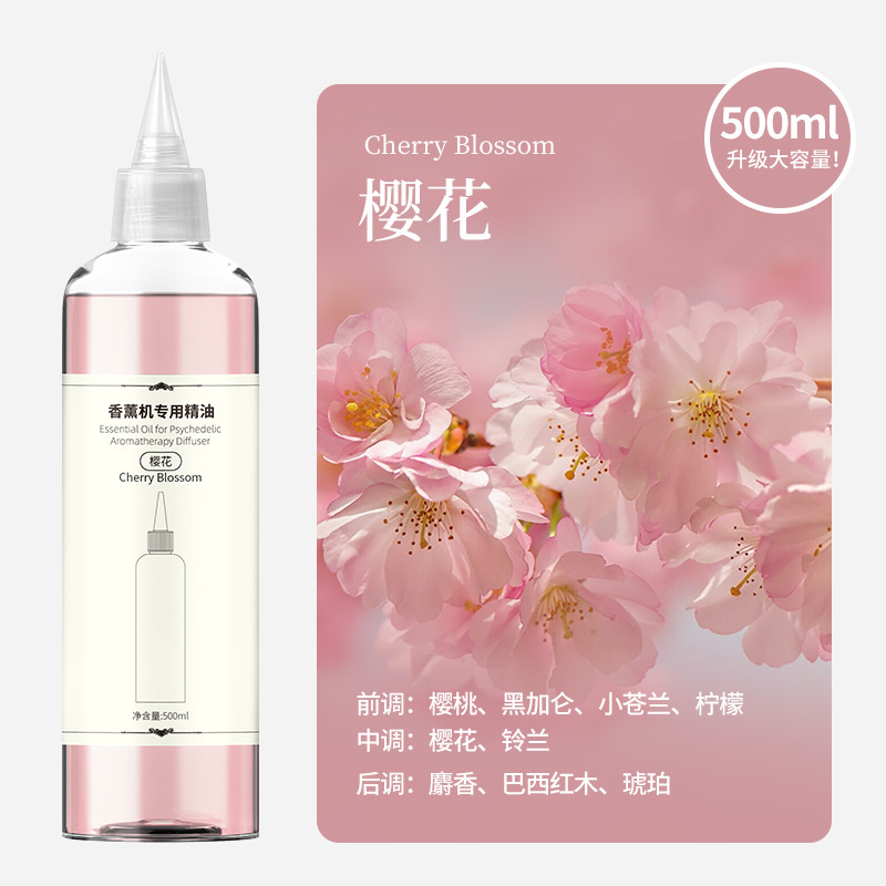智能香薰机自动喷香机专用香水香薰精油补充液扩香机无火500ML|undefined
