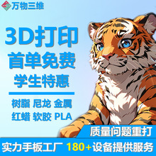 东莞3d打印服务树脂塑料手板现代艺术模型制作品影视动漫