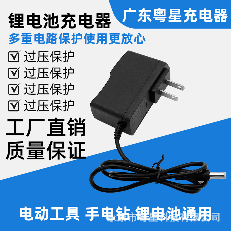 Guangdong Yuexing Charger Lithium Battery Fast Charger 12.6V16.8V21V25.2V Us Standard European Standard British Standard
