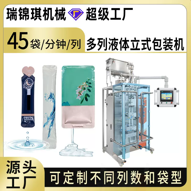 多列液体立式包装机果酱蜂蜜酱料膏体条状袋包装机全自动条包机