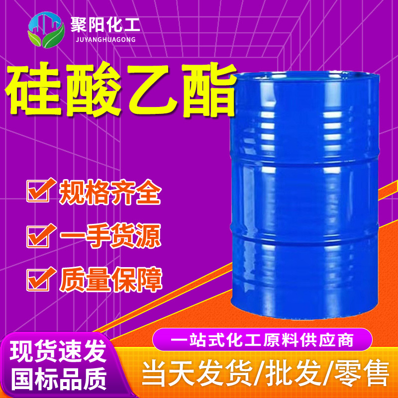 硅酸乙酯交联剂硅28电子工业硅烷偶联剂Si-40硅酸乙酯