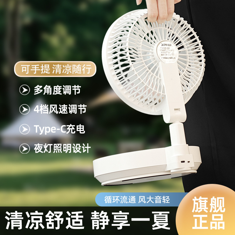 充電式振動折りたたみファン学生寮デスクトップ風ポータブルナイトライト折りたたみデスクトップギフト循環ファン|undefined