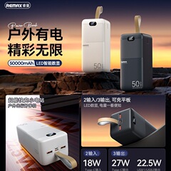 Remaxナビゲータ50000ミリアンペア27w急速充電移動電源三口出力デジタル充電宝RPP-117