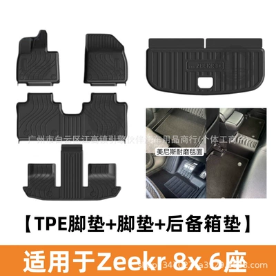 foot mats, TPE modification | Universal Foot Pad - zeekr-8x-6-seater-version-tpe-floor-mats-carpet-trunk-mat