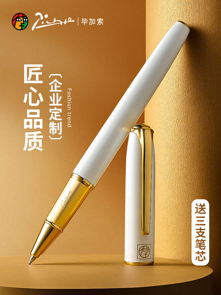 毕加索中性笔宝珠金属签字笔高颜值签名签单签约碳素水笔圆珠笔男