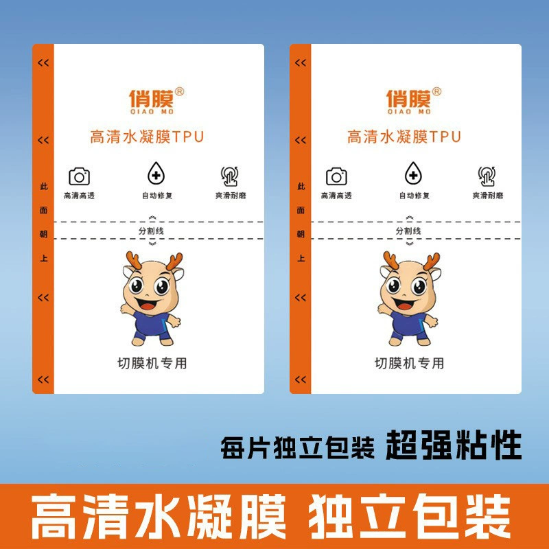 Высококачественная гидрогелевая пленка для автоматической резки на станках, универсальная для плоских и изогнутых экранов, высоковязкий материал TPU