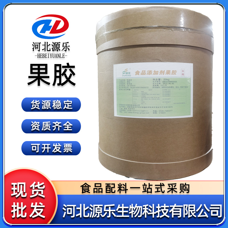 果胶低酯苹果果胶适用果冻果酱奶酪糖果干果增稠乳化剂